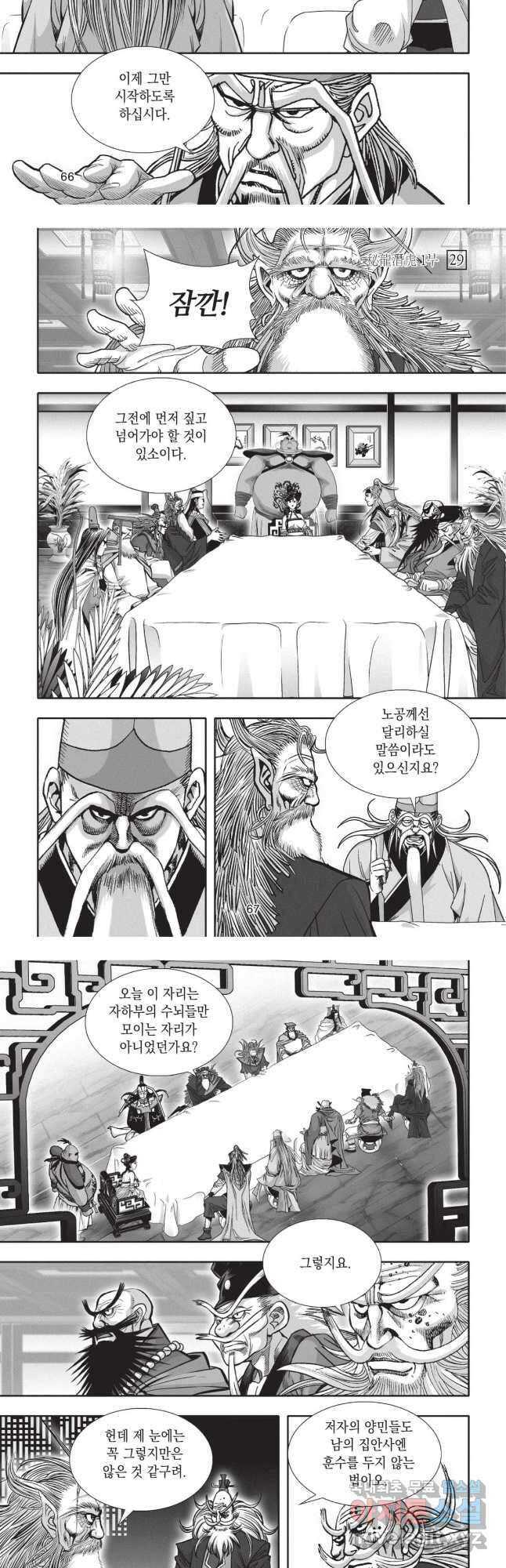 묵검향 영웅귀환 컬렉션 1부 58화 6