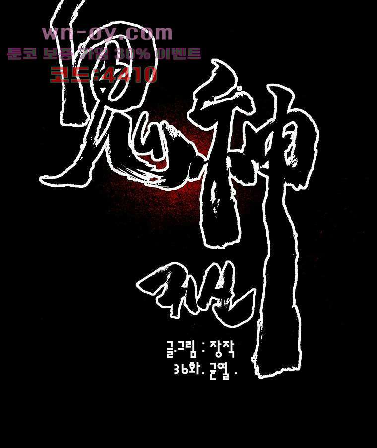 귀신(다음) 36화 5