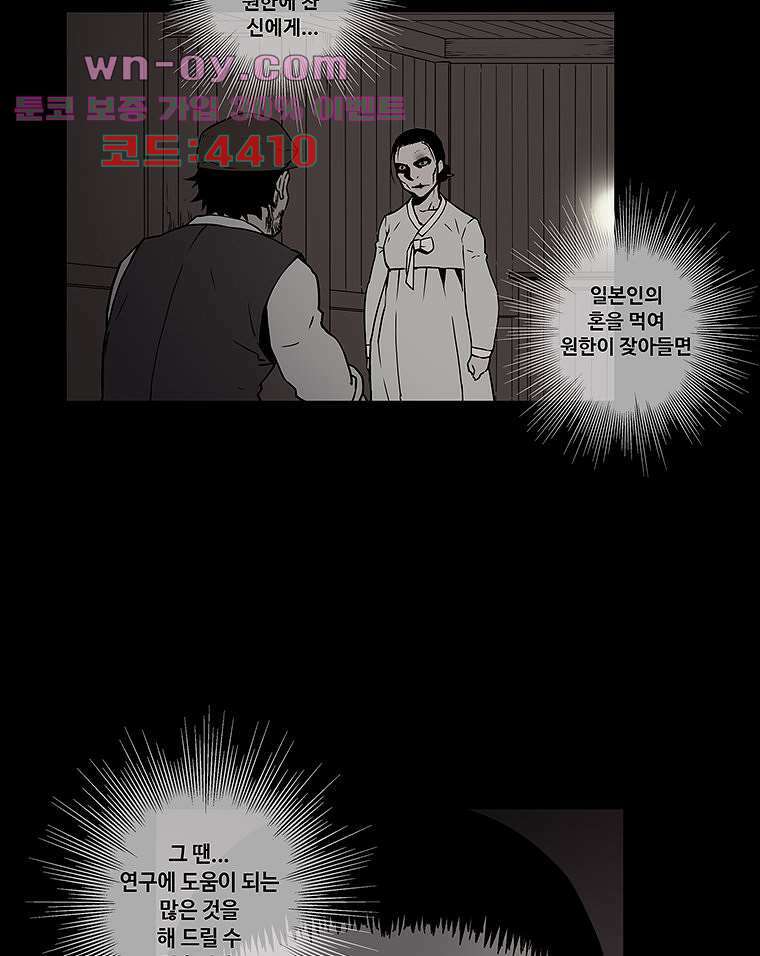 귀신(다음) 36화 9