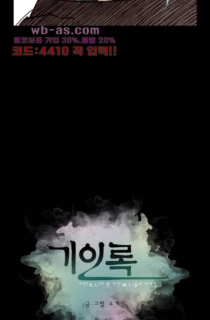 기인록 110화 7