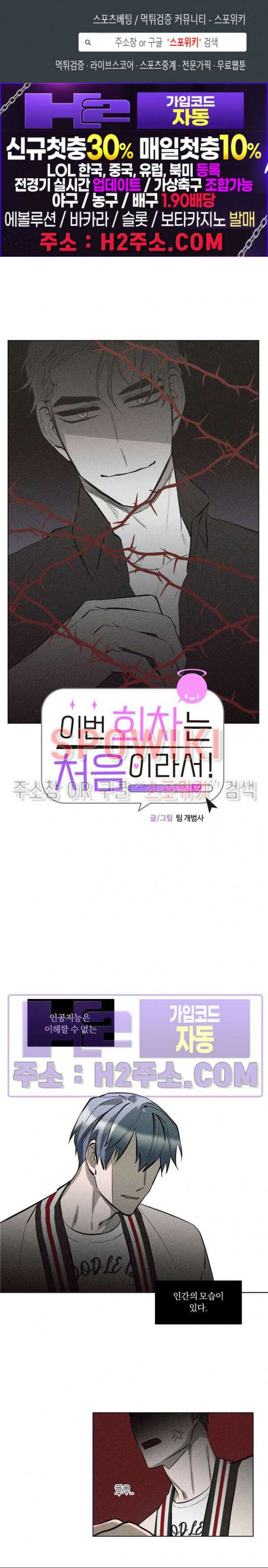 이번 회차는 처음이라서! 20화 1