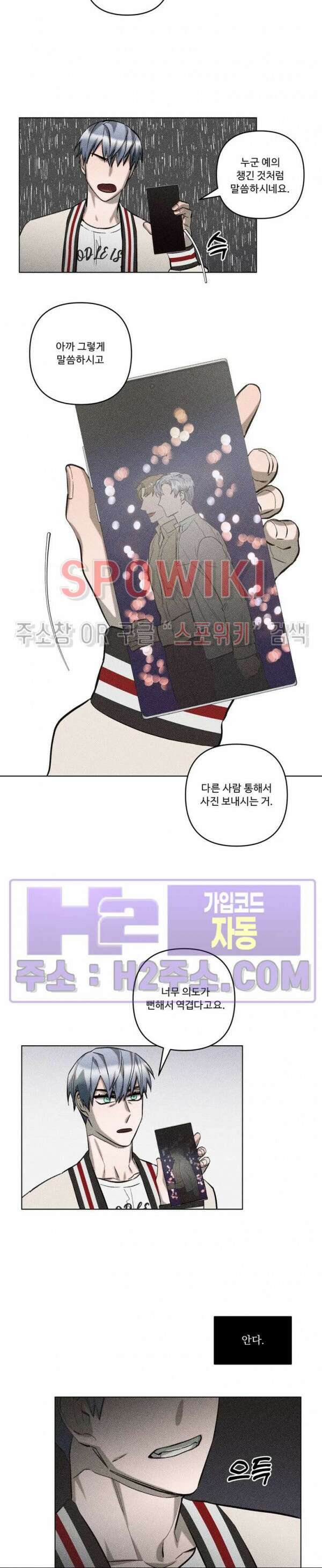 이번 회차는 처음이라서! 20화 3