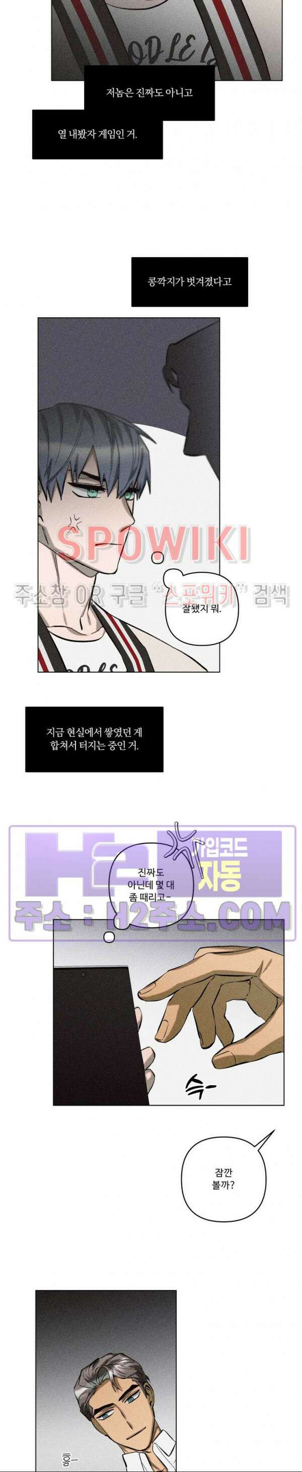이번 회차는 처음이라서! 20화 4