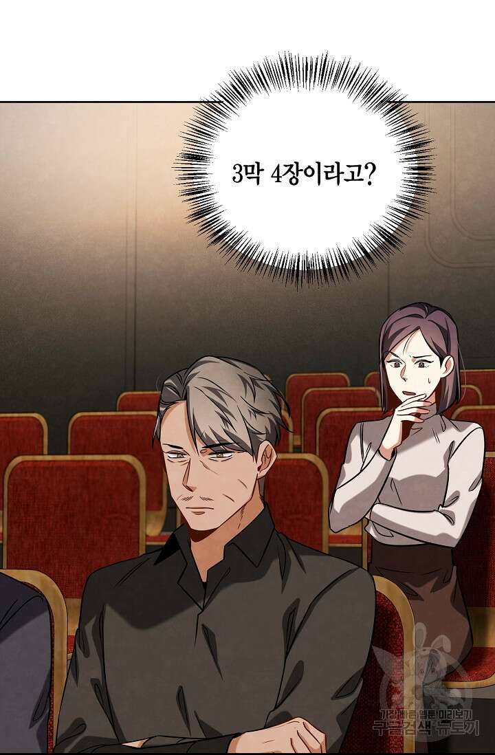 배우로서 살겠다 65화 2