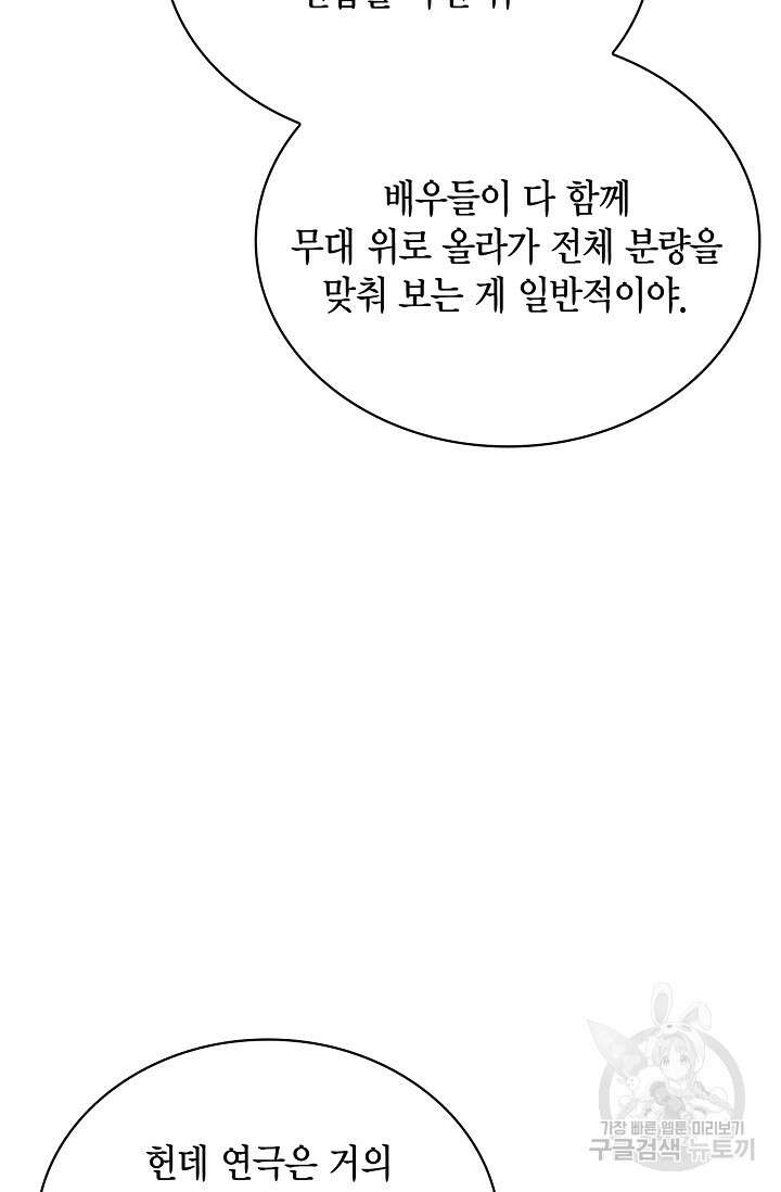 배우로서 살겠다 65화 5