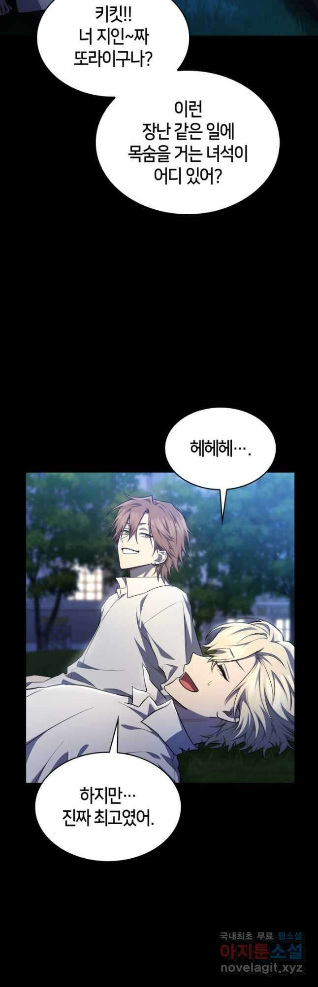 무한의 마법사 59화 7