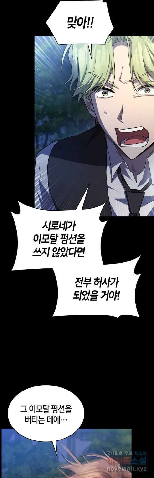무한의 마법사 59화 8