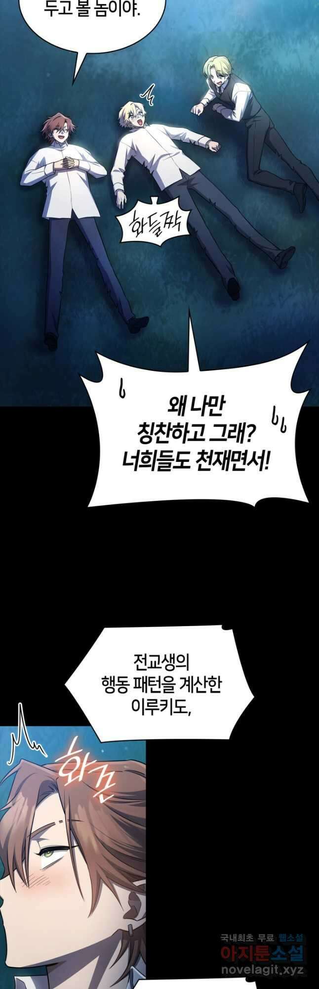 무한의 마법사 59화 10