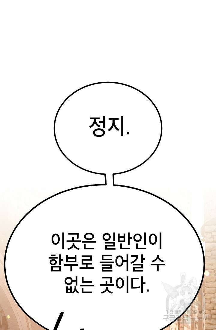 뽑기로 강해진 10성급 플레이어 54화 7