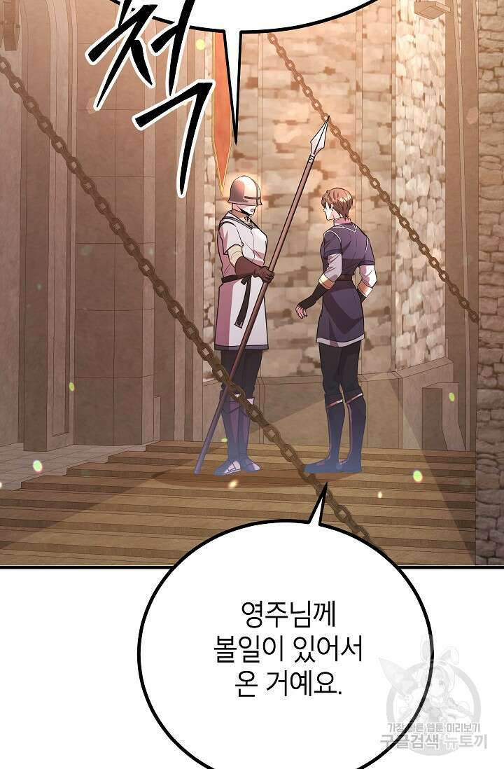 뽑기로 강해진 10성급 플레이어 54화 8