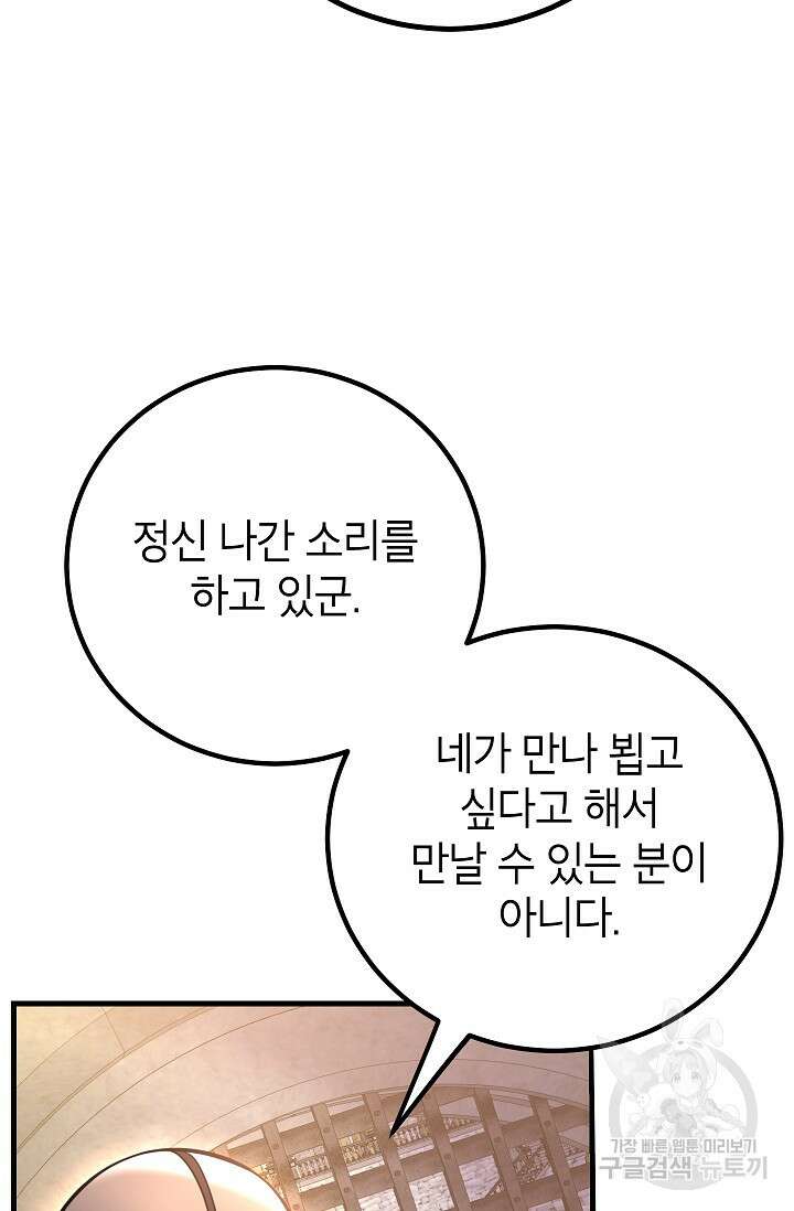 뽑기로 강해진 10성급 플레이어 54화 9
