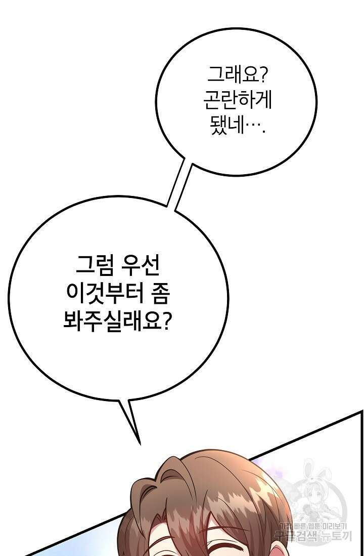 뽑기로 강해진 10성급 플레이어 54화 11