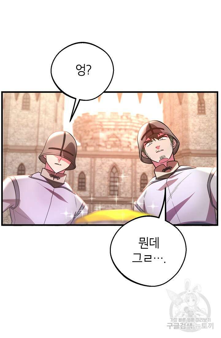 뽑기로 강해진 10성급 플레이어 54화 13