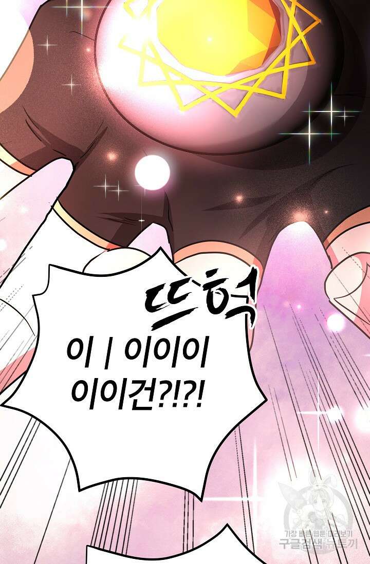 뽑기로 강해진 10성급 플레이어 54화 15