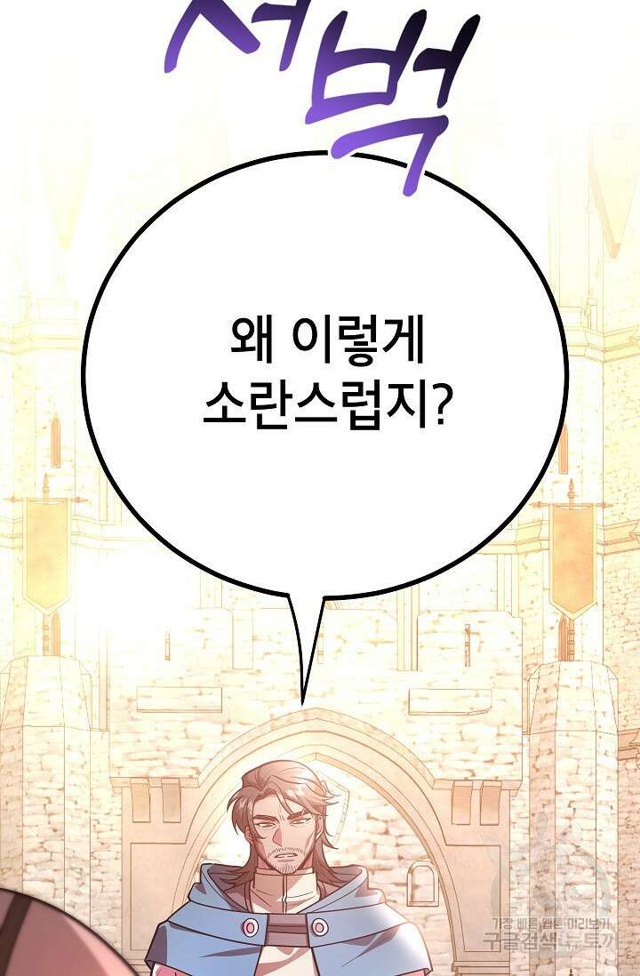 뽑기로 강해진 10성급 플레이어 54화 17