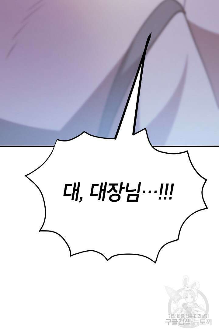 뽑기로 강해진 10성급 플레이어 54화 19