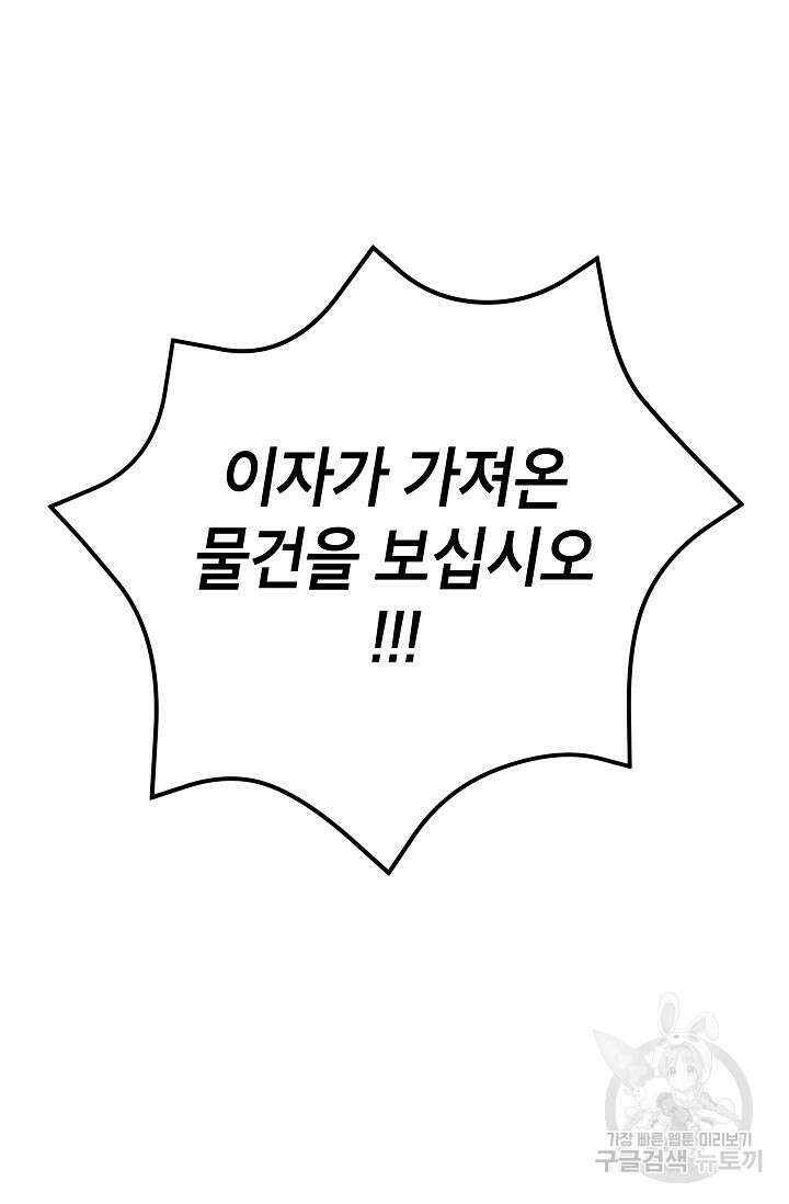 뽑기로 강해진 10성급 플레이어 54화 20