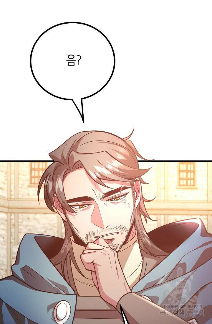뽑기로 강해진 10성급 플레이어 54화 21