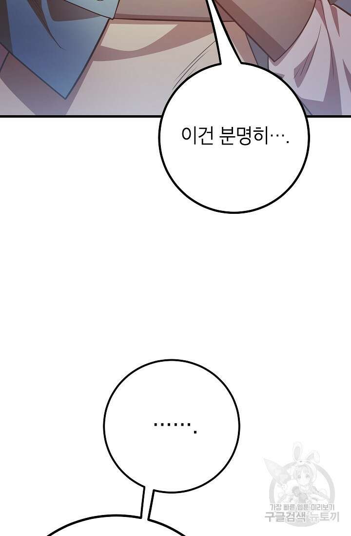 뽑기로 강해진 10성급 플레이어 54화 22