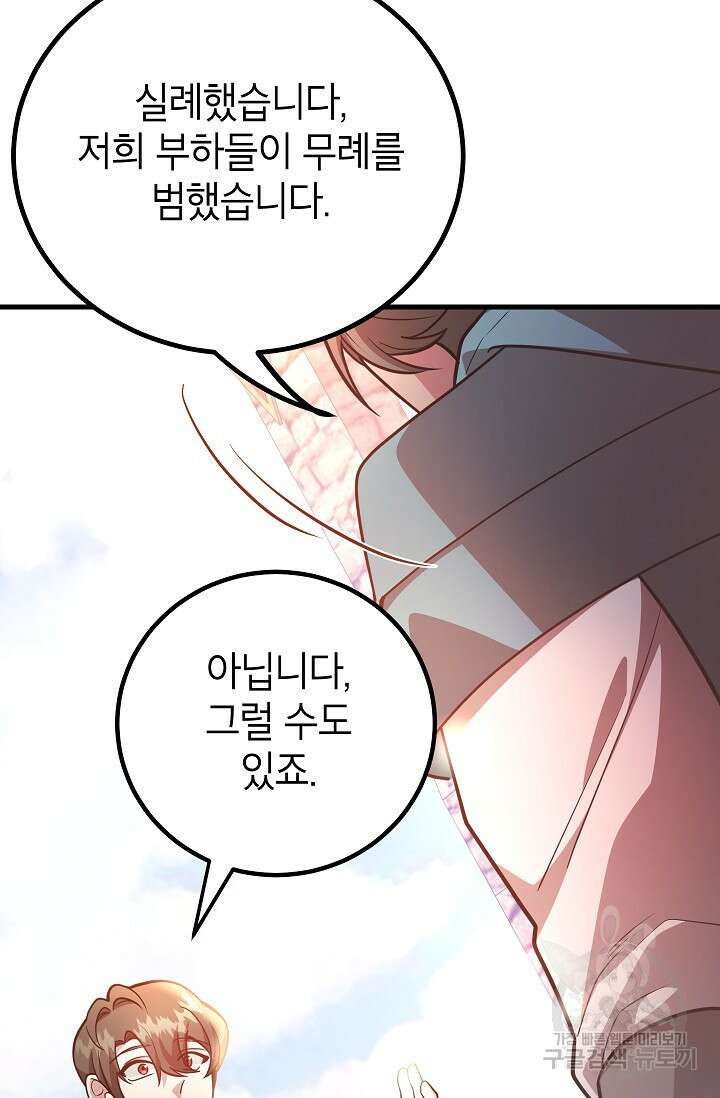 뽑기로 강해진 10성급 플레이어 54화 23