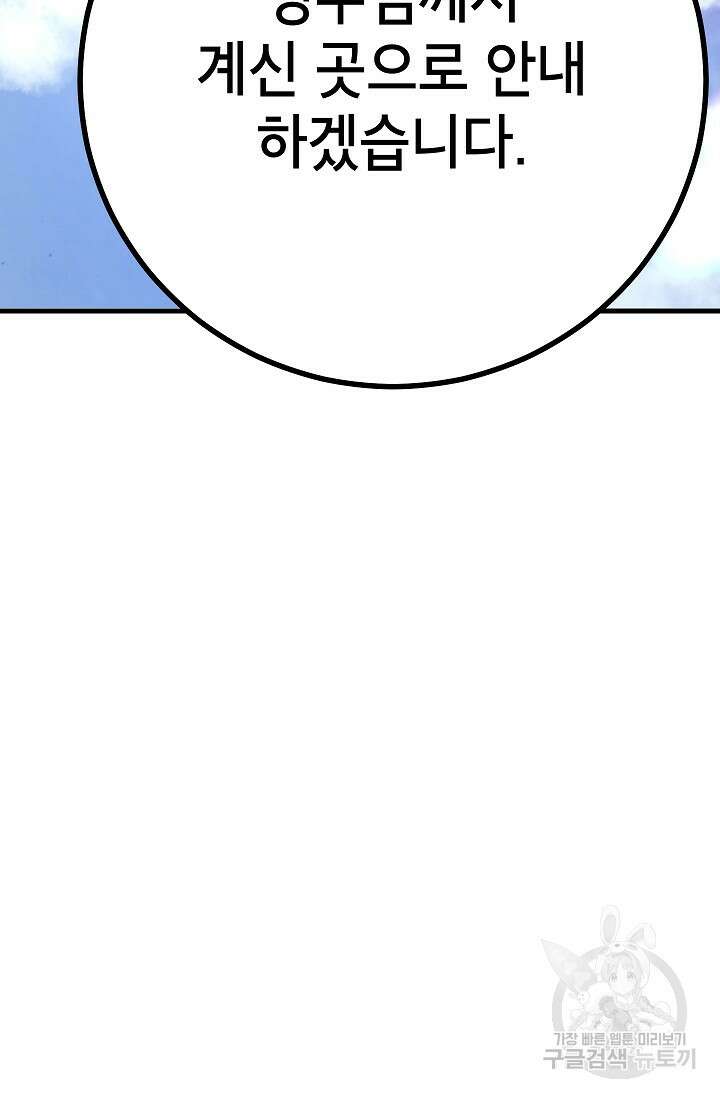 뽑기로 강해진 10성급 플레이어 54화 26