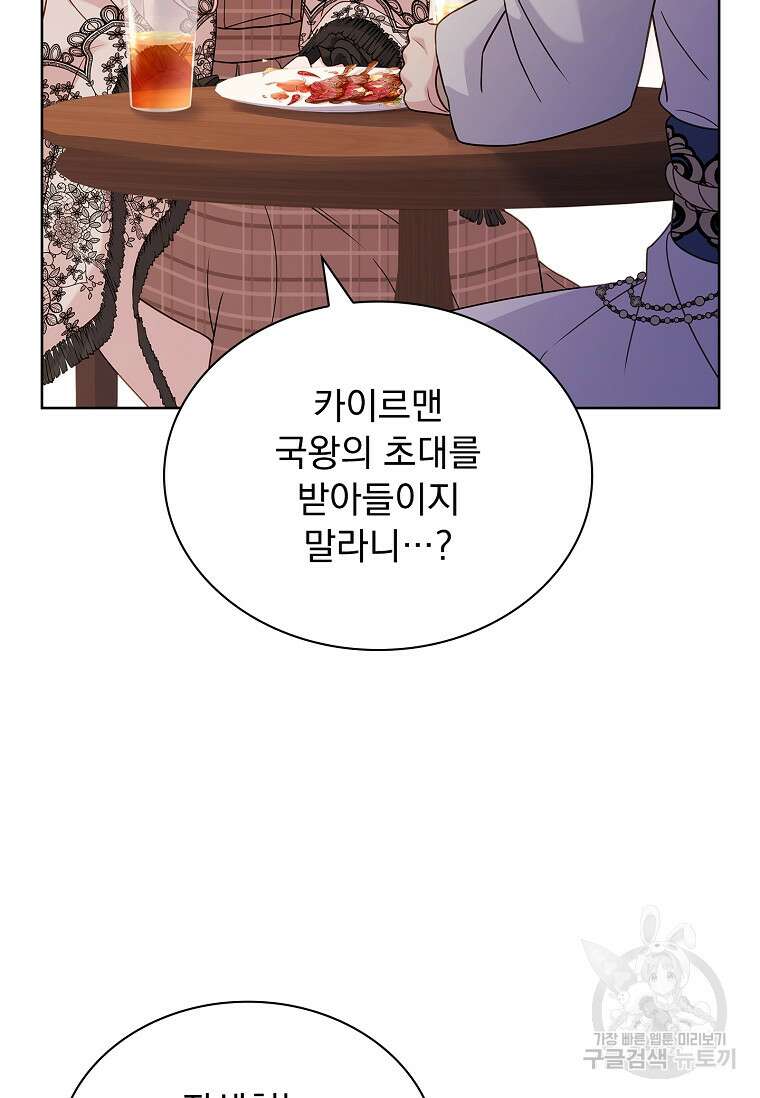 쉬고 싶은 레이디 121화 2