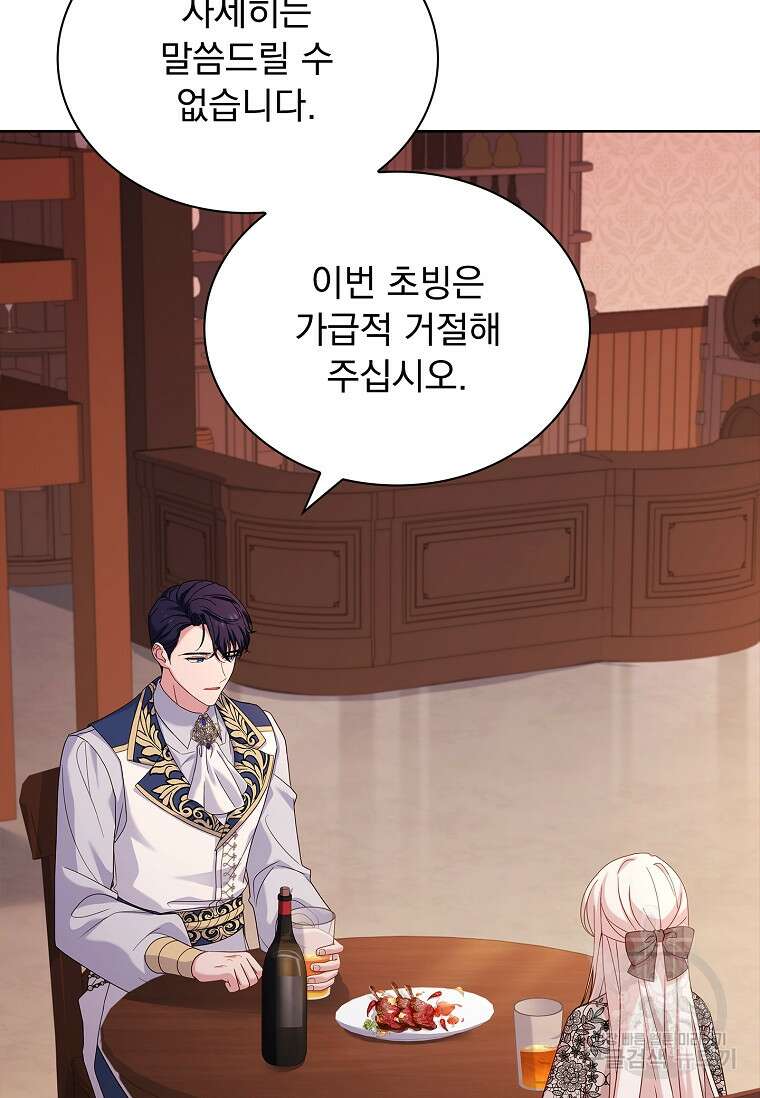 쉬고 싶은 레이디 121화 3