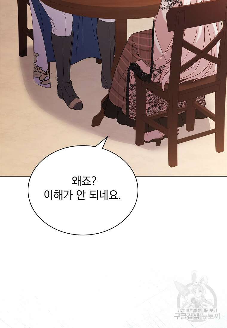쉬고 싶은 레이디 121화 4