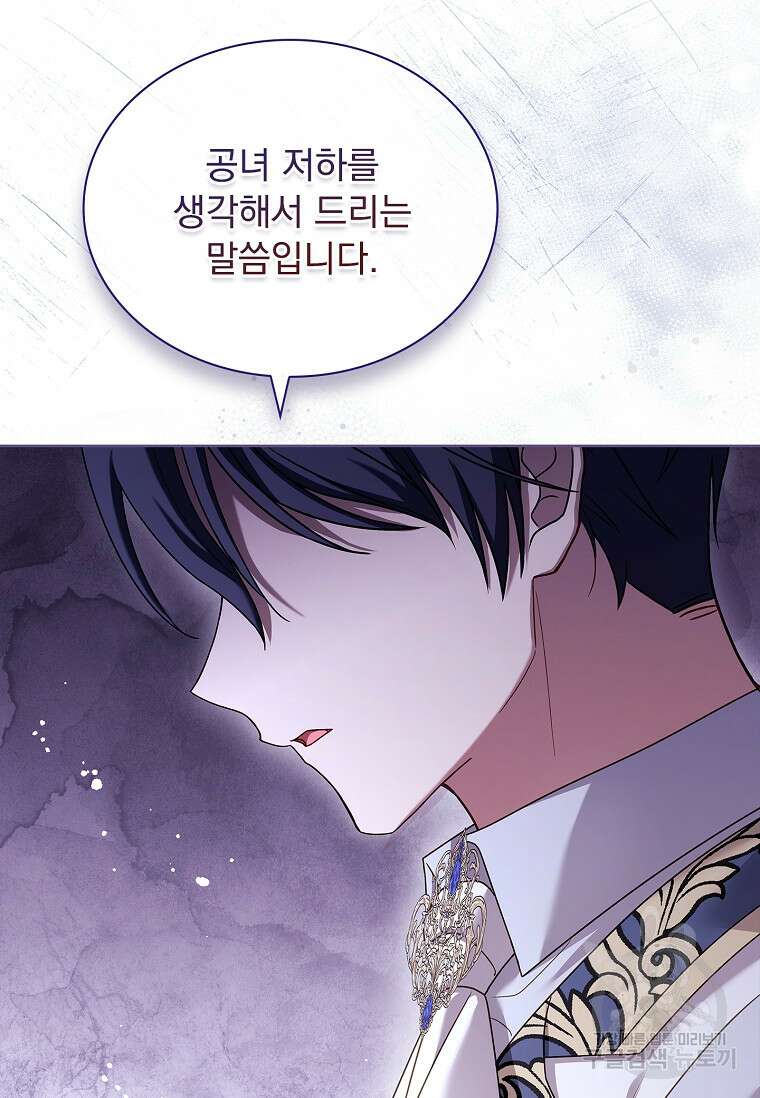 쉬고 싶은 레이디 121화 5