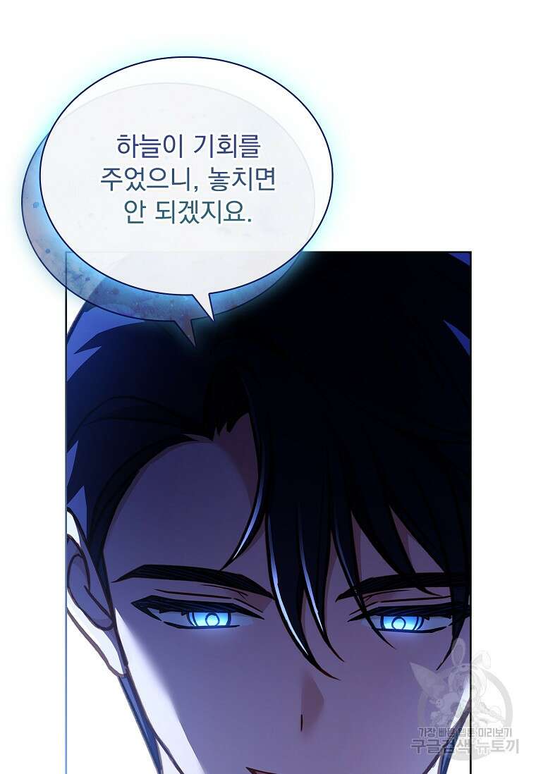 쉬고 싶은 레이디 121화 26