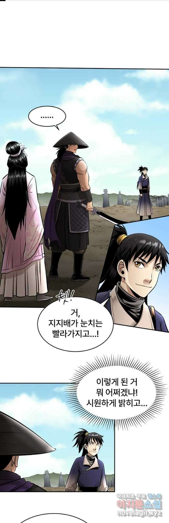 마인화산 66화 1