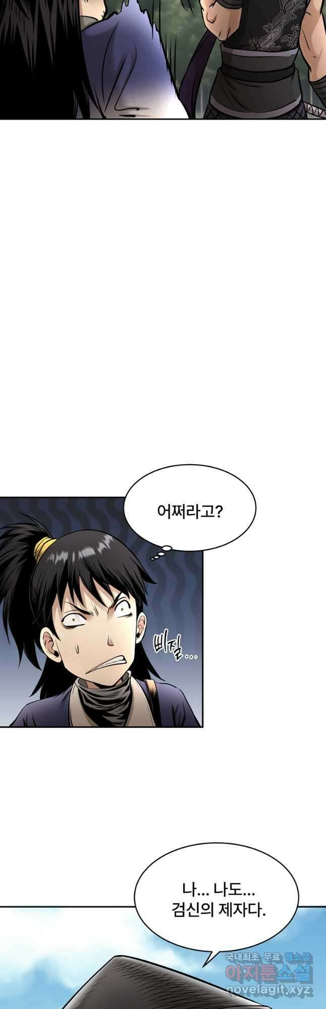 마인화산 66화 6