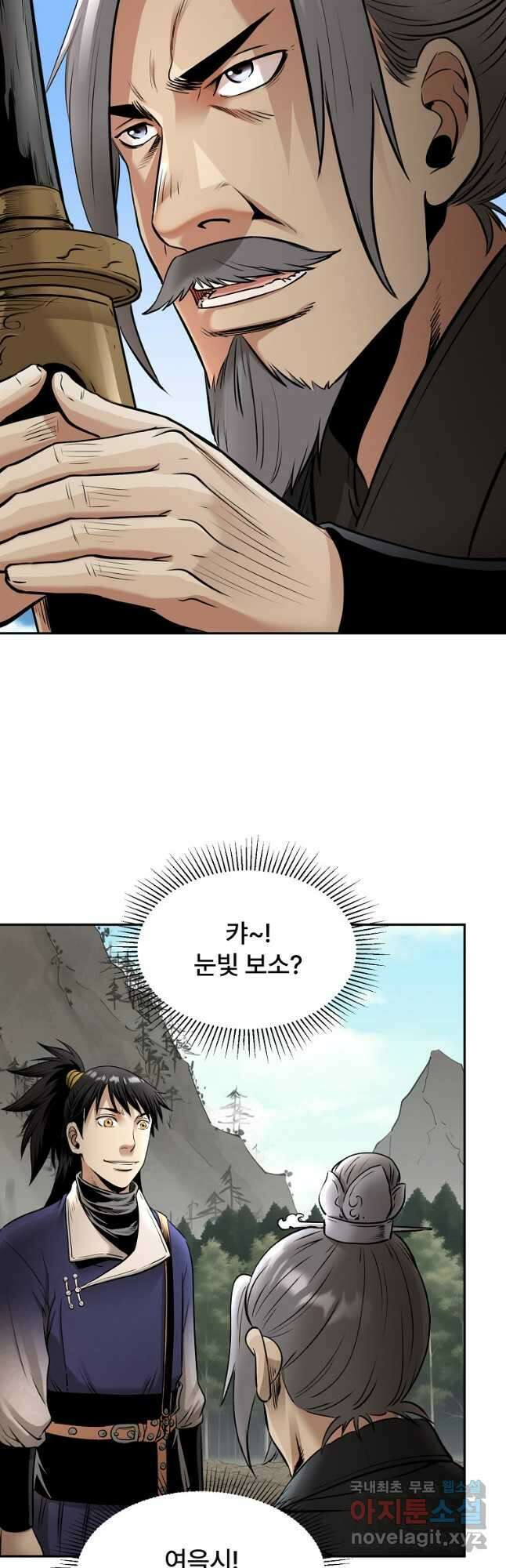 마인화산 66화 24