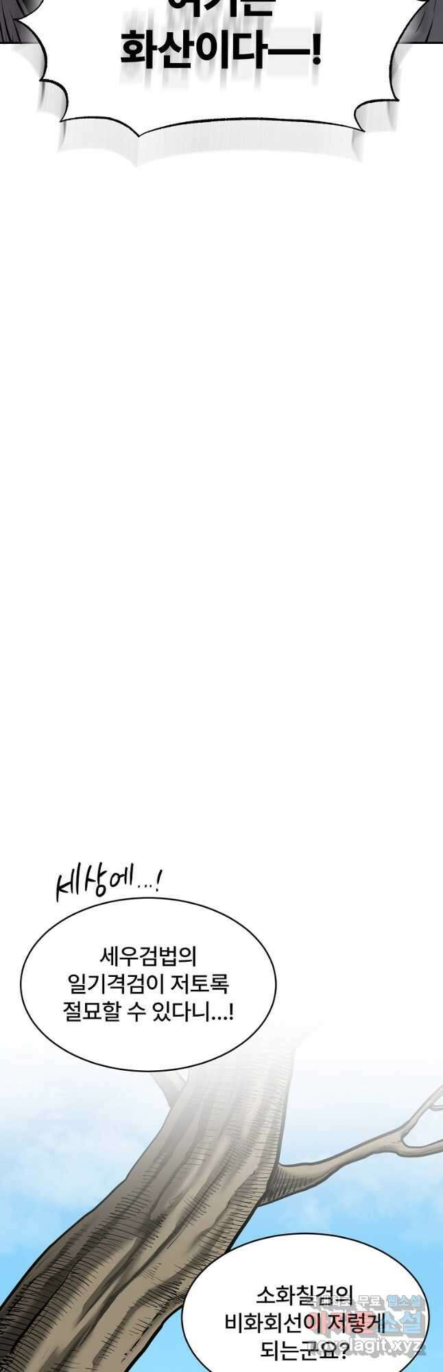 마인화산 66화 51