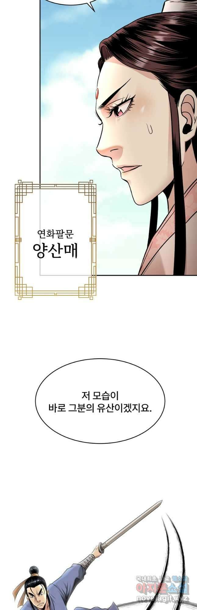 마인화산 66화 54