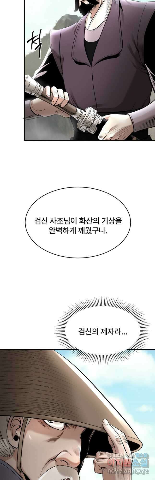 마인화산 66화 58