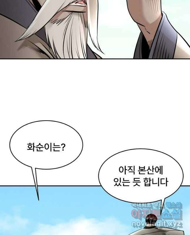 마인화산 66화 59