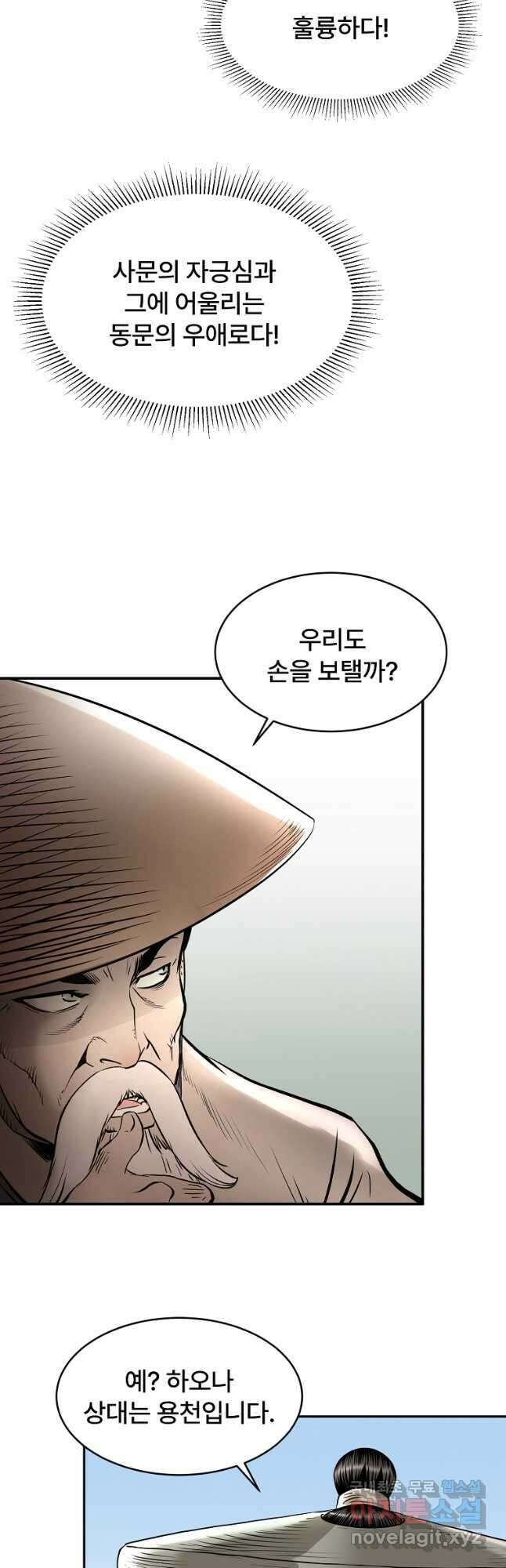마인화산 66화 64