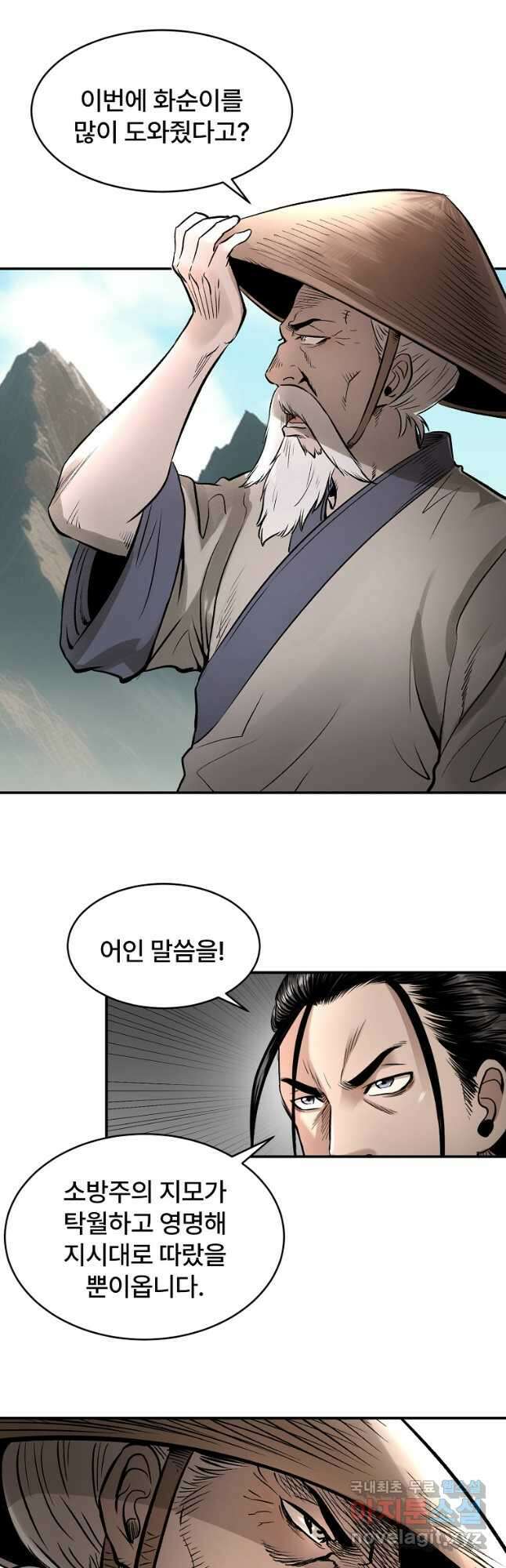 마인화산 66화 66