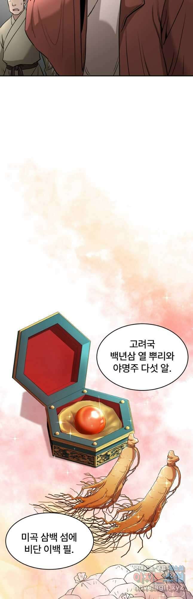 마인화산 66화 68