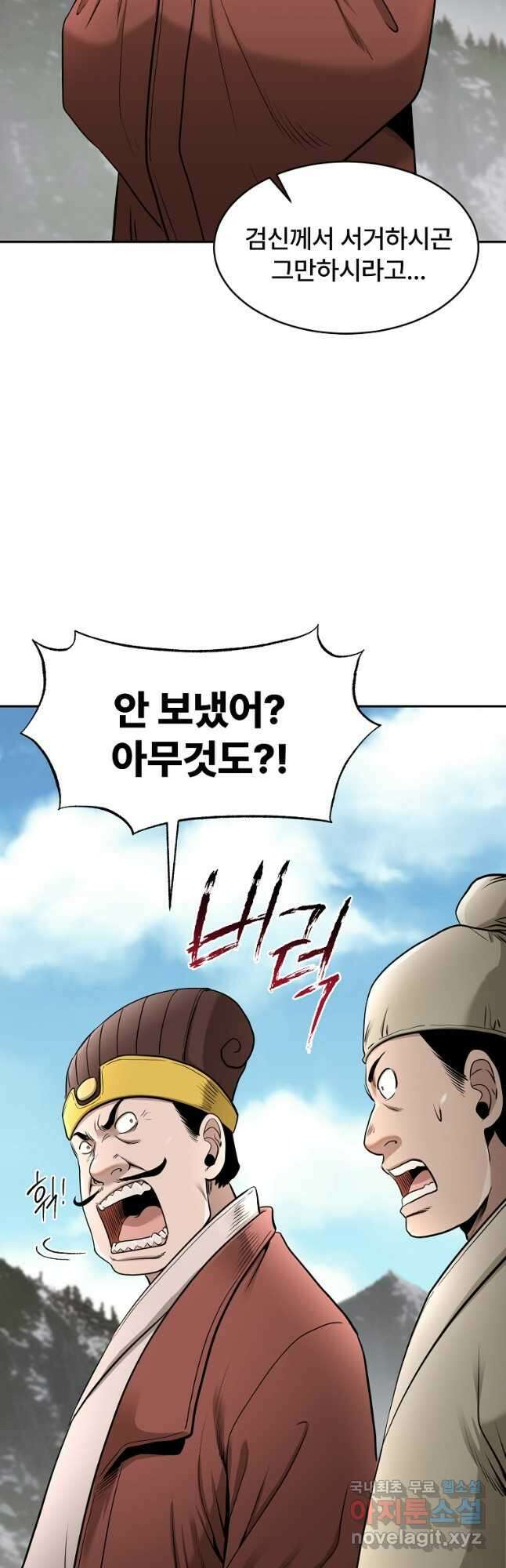 마인화산 66화 70