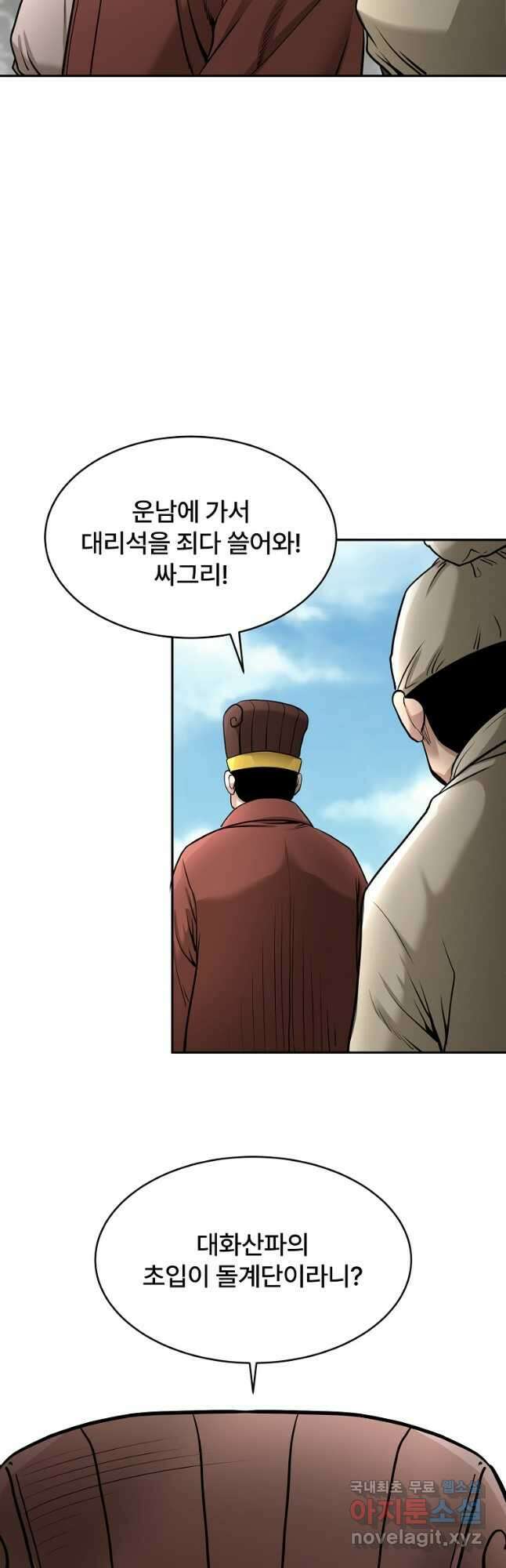 마인화산 66화 71