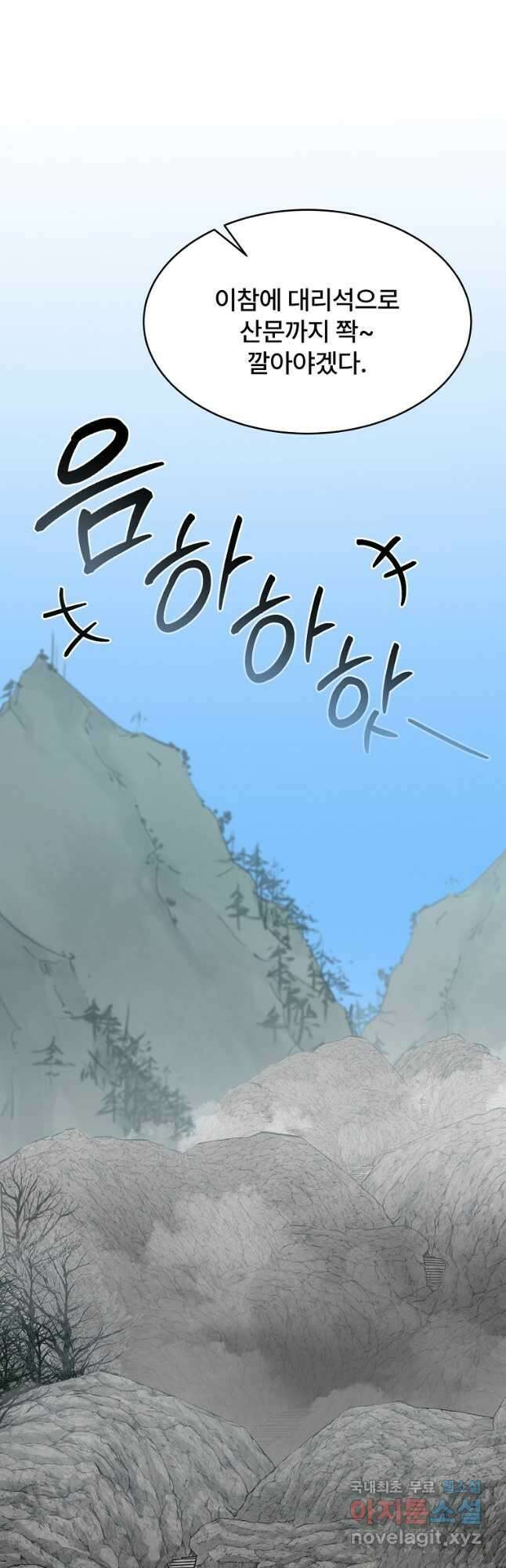 마인화산 66화 73