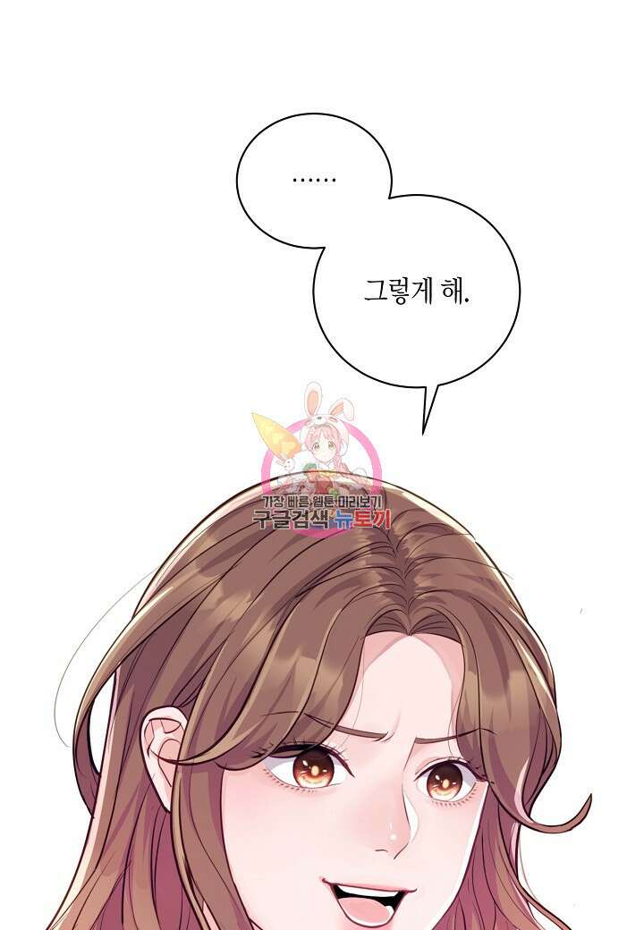 수상한 고백 52화 1