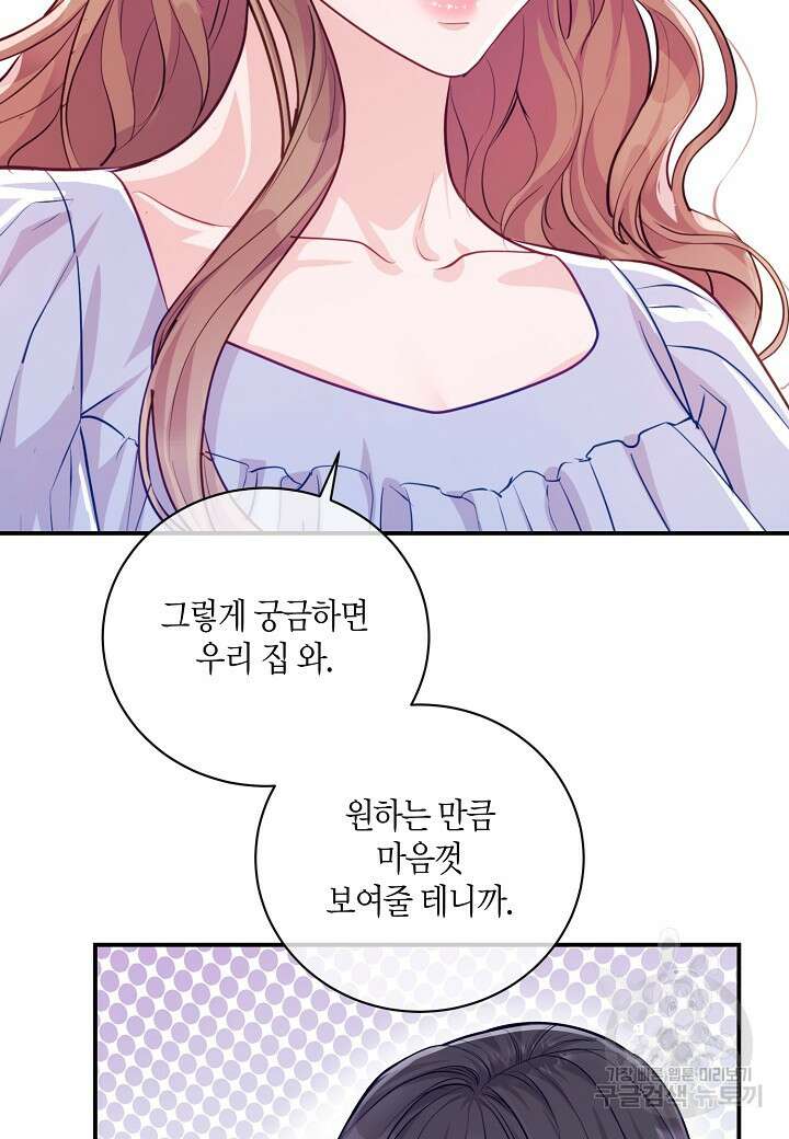 수상한 고백 52화 2