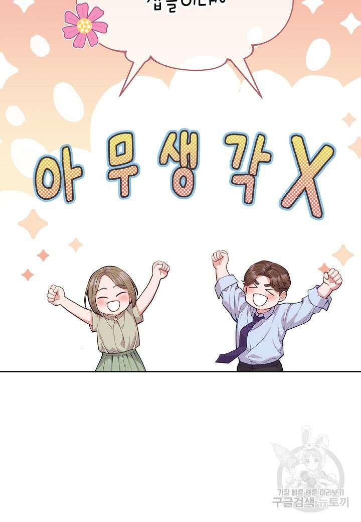 수상한 고백 52화 4