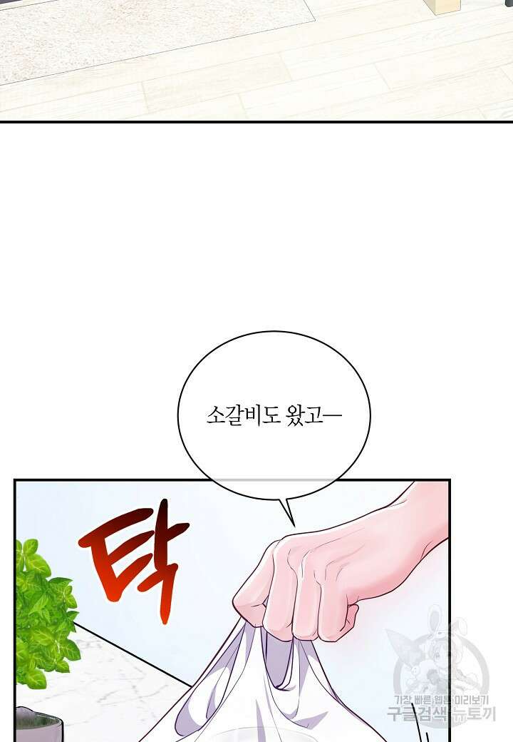수상한 고백 52화 9