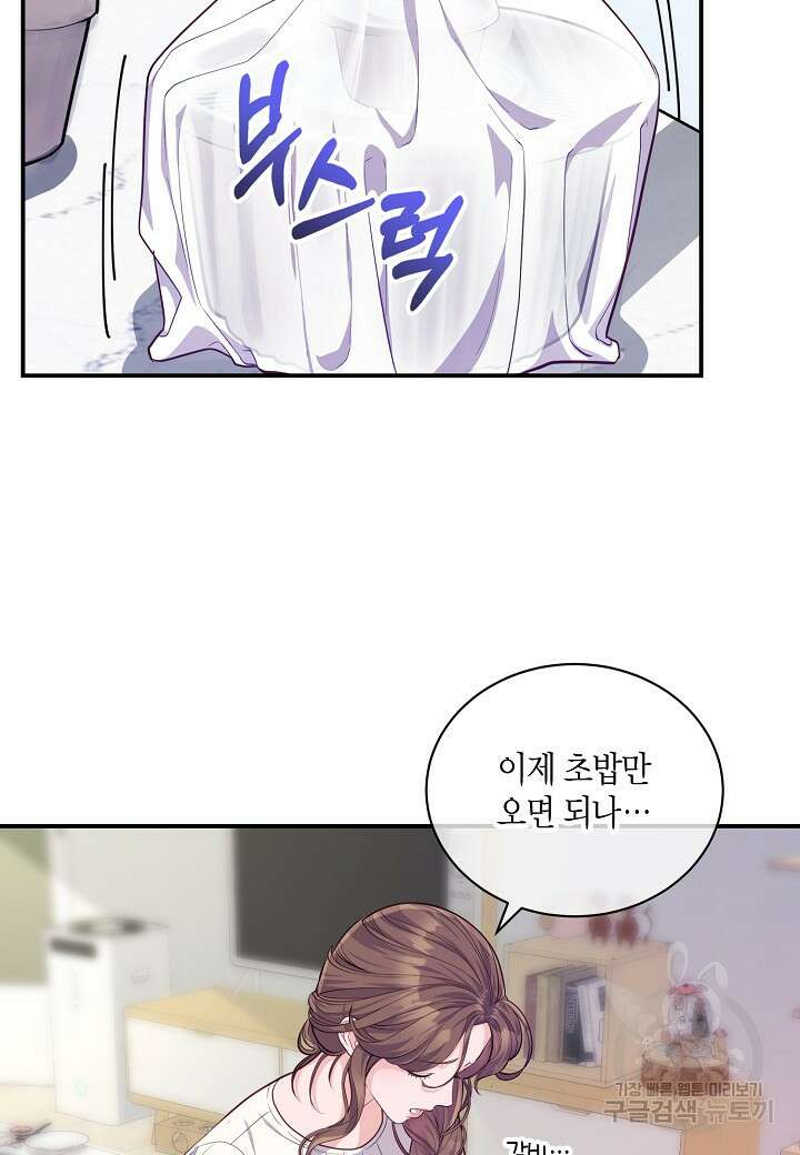 수상한 고백 52화 10
