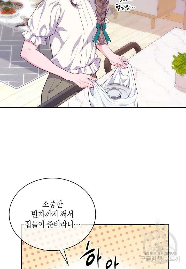수상한 고백 52화 11