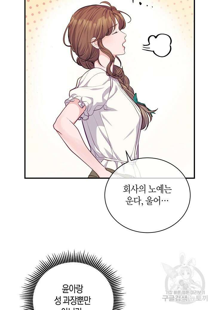 수상한 고백 52화 12
